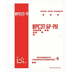 ИРСЭТ-БР-РМ