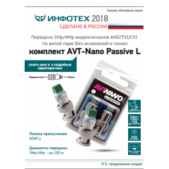 AVT-Nano Passive L