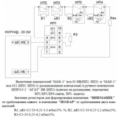 Корунд 20-СИ (10 шл.) исп.01