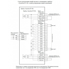 Тромбон-ПУ-8К (240 Вт)