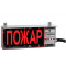 ЭКРАН-СЗ-К2-220VAC  ПОЖАР