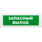 Молния-12 Запасной выход