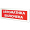 Молния-12-3  Автоматика включена  (Распродажа. На складе 1 шт.)