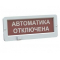 Табло Блик ЗС-24 Порошок не входи
