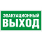 Пластик (В 31)  Эвакуационный выход