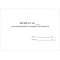 Журнал учета инструктажей по пожарной безопасности