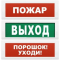 Табло Блик С-12М  Пожар