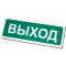 Призма-102  Выход