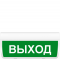 Молния-24 ЛАЙТ  Выход  Световое полусферическое табло (зеленый фон) (Распродажа. На складе 12 шт)