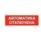 Призма-102 вар. 04   Автоматика отключена