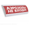 Люкс-24   Аэрозоль не входи