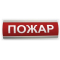 Люкс-12К  Пожар