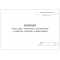 Журнал учета работ технического обслуживания и ремонтов установок пожаротушения