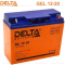 Аккумулятор GEL 12-20 (Delta)