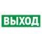 Адресный оповещатель световой пожарный радиоканальный (Табло)