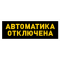 С2000Р-ОСТ исп.02 - Оповещатель световой радиоканальный с надписью 
