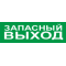 С2000Р-ОСТ исп.11 - Оповещатель световой радиоканальный с надписью 