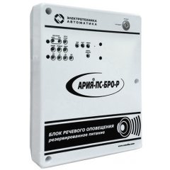 АРИЯ-ПС-БРО-Р