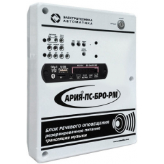 АРИЯ-ПС-БРО-РМ