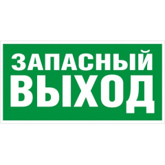 Пленка фотолюм Jessup Е23  Указатель запасного выхода