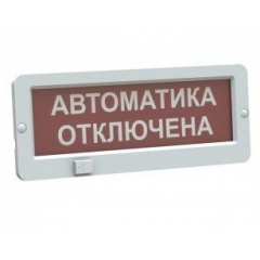 Табло Блик ЗС-24 Автоматика отключена