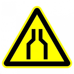 Пластик (W-30)  Осторожно. Сужение проезда(прохода)