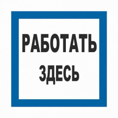 Плёнка (S 15)  Работать здесь