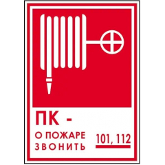 Плёнка (В 03)  Пожарный кран