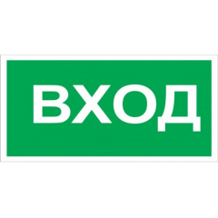 Плёнка (В 30)  ВХОД