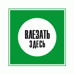 Плёнка Фотолюм. (В 13)  ВЛЕЗАТЬ здесь