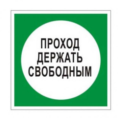 Плёнка Фотолюм. (В 14)  Проход держать свободным