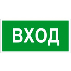 Плёнка Фотолюм. (В 30) ВХОД (Распродажа. На складе 4 шт.)