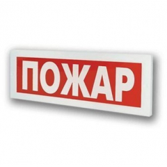 НБО-220 РИП  Люкс   Пожар  (Распродажа. На складе 21 шт.)