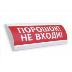 НБО-24-01МС Порошок не входи