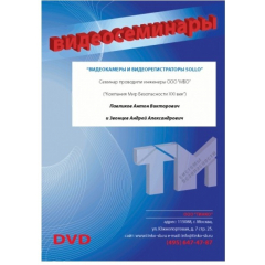 DVD  видеосеминар