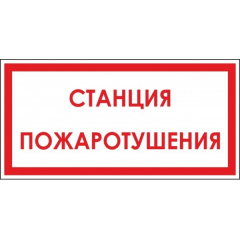 НБО-24-К-Люкс  Станция пожаротушения  (распродажа на складе 1 шт.)