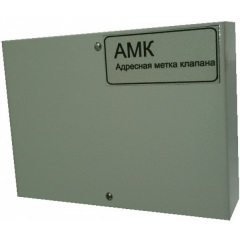 АМК(Д) адресная метка клапана
