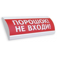 Люкс-24   Порошок не входи