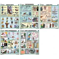 Техника безопасности при сварочных работах (А2, 5л)