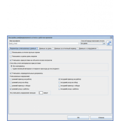 ПО Sphinx Учет рабочего времени