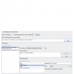 ПО Sphinx Синхронизация данных