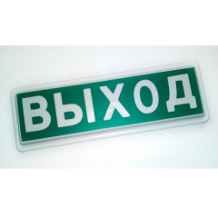 Световое табло СТ-24  ВЫХОД