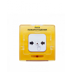 ИПР 513-11 ПУСК ПОЖАРОТУШЕНИЯ, цвет желтый