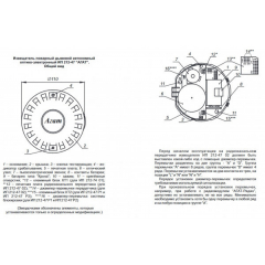 ИП 212-47 (АГАТ) Р1 без батарейки