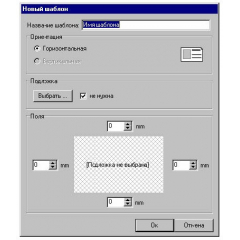 Дизайнер Пропусков Рубеж