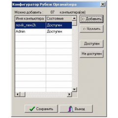 Рубеж Органайзер