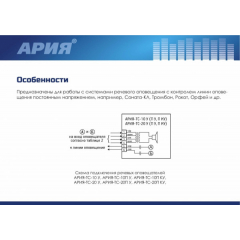 АРИЯ-ТС-20П У