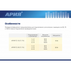 АРИЯ-ТС-10П К