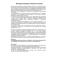 Элемент питания для Астры (SL 761/P,S)