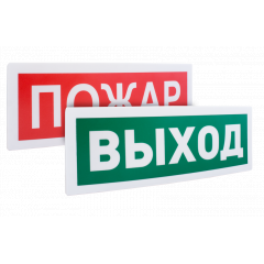 С2000Р-ОСТ исп.07 - Оповещатель световой радиоканальный с надписью 